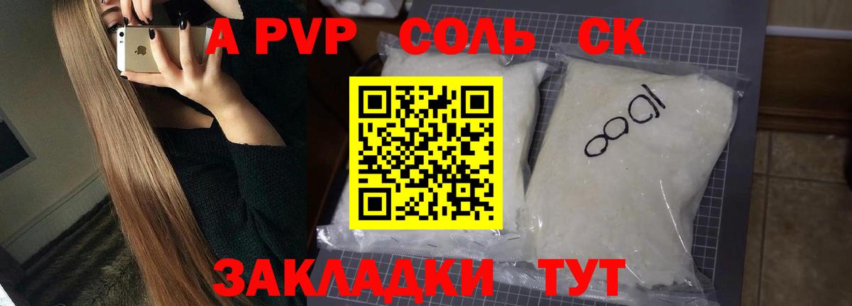 Alpha PVP мука  Alpha PVP кристаллы  Вход с VPN  Новокузнецк 