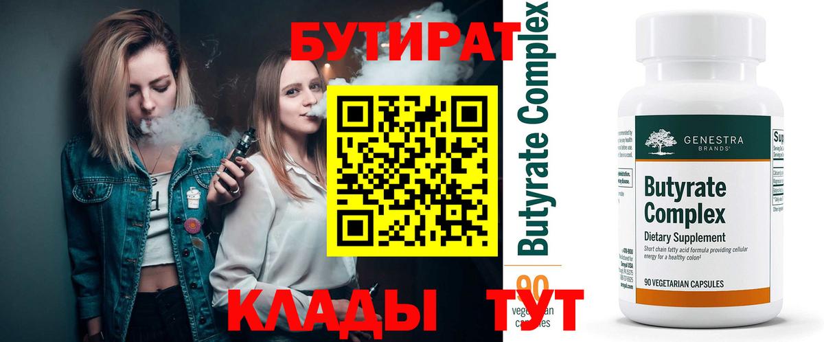 Бутират оксана  Бутират  Новокузнецк  Вход с VPN 