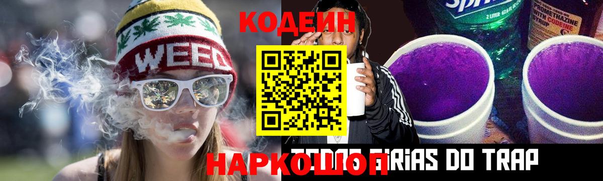 Кодеиновый сироп Lean напиток Lean (лин) Новокузнецк