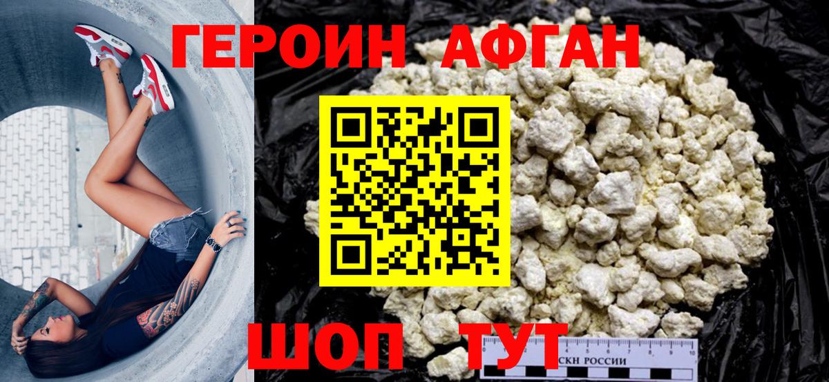 Героин VHQ Новокузнецк