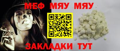 мяу мяу кристалл Гагарин