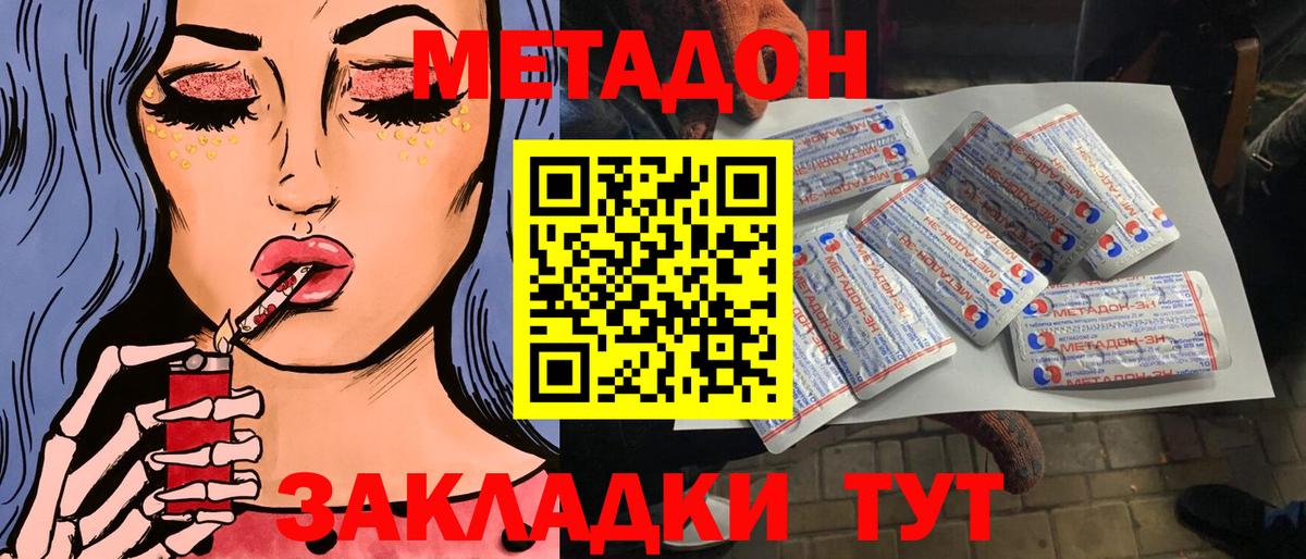 Новокузнецк  Метадон VHQ  Вход с VPN  МЕТАДОН кристалл 
