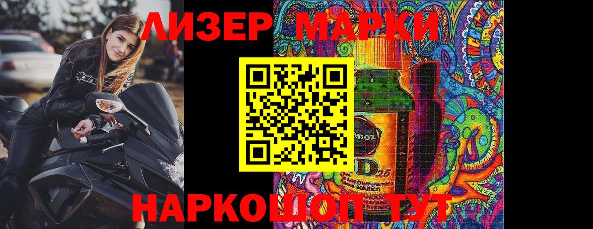 Новокузнецк  Наркотические марки 1,8мг  Вход с VPN 