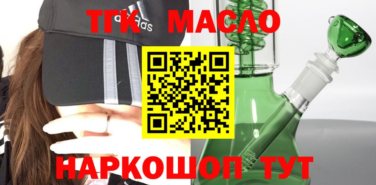 Дистиллят ТГК THC oil  Вход с VPN  Новокузнецк 